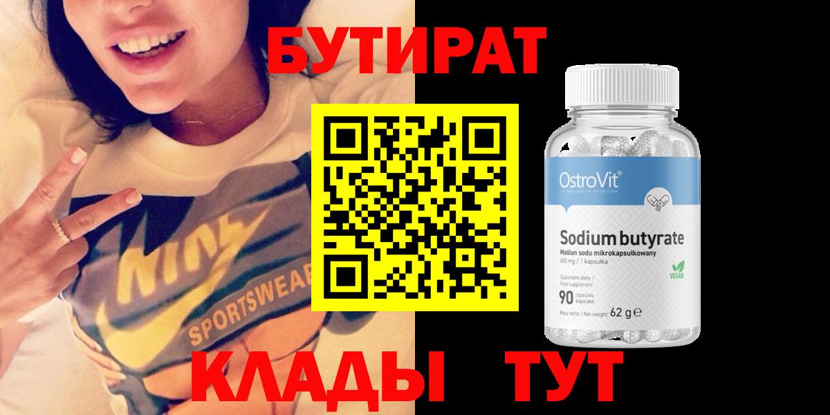 БУТИРАТ GHB Коломна