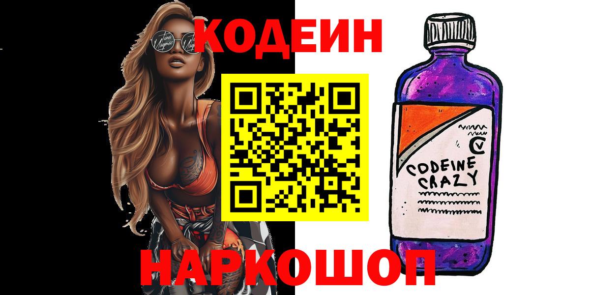 Codein напиток Lean (лин)  Кодеин напиток Lean (лин)  Коломна 