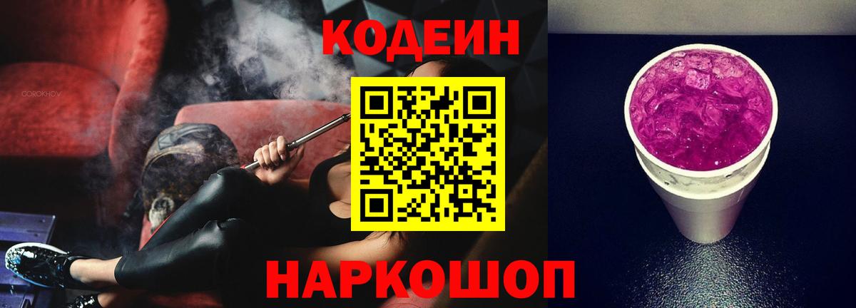 Коломна  Codein напиток Lean (лин)  Вход с VPN 