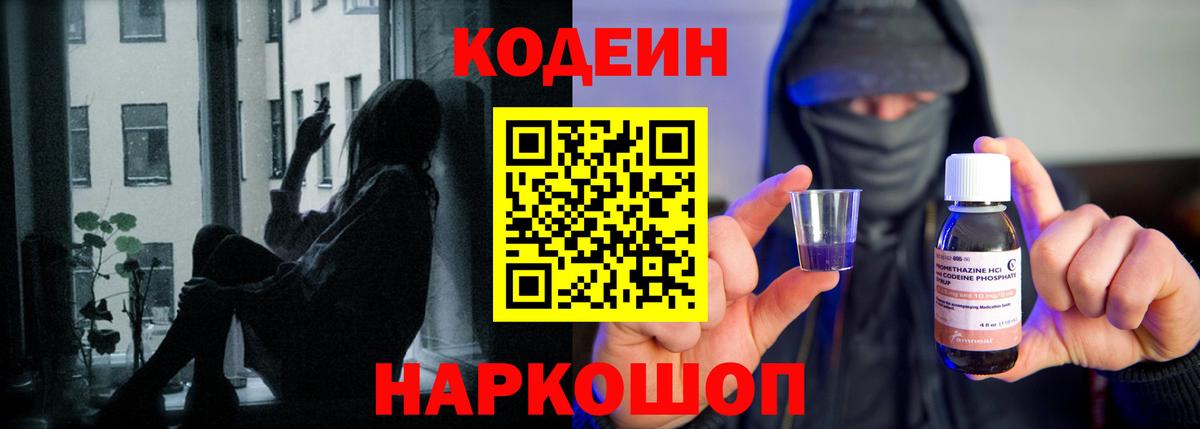 Кодеин напиток Lean (лин) Коломна