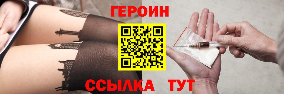 ГЕРОИН Heroin Коломна