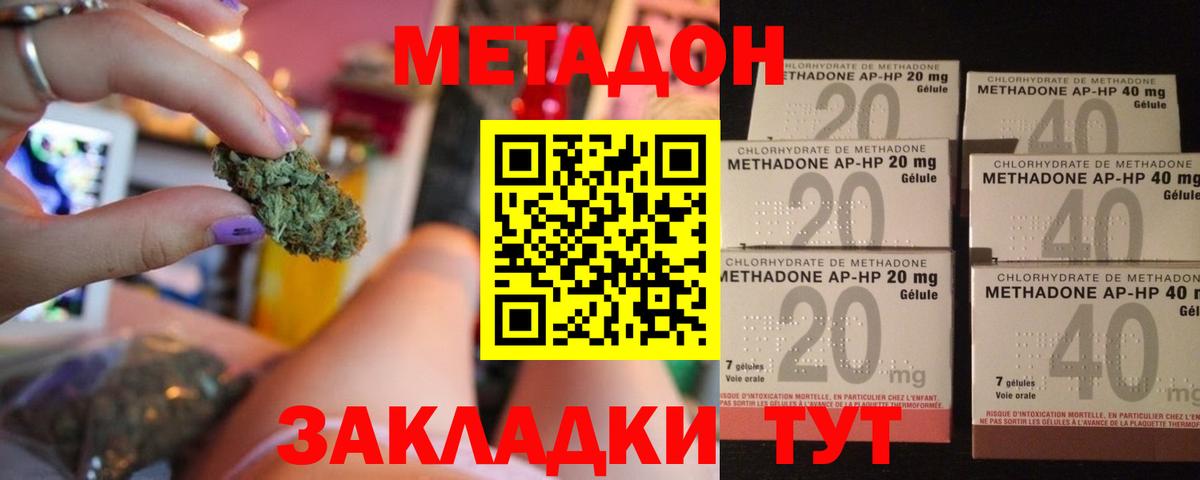 МЕТАДОН methadone Коломна