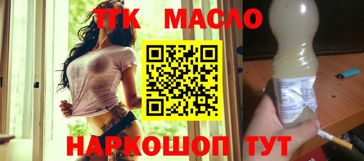 ТГК THC oil  Вход с VPN  ТГК жижа  Коломна 